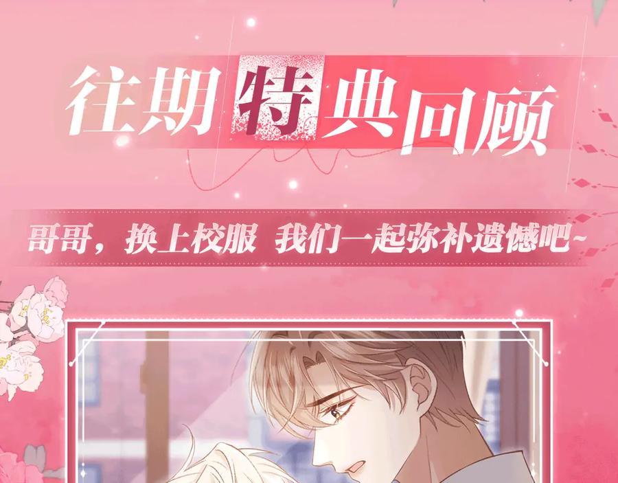 白月光他爱上替身了？！ 特典预热：6月26日 每一笔深入，都是未言明的索取 第12页