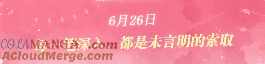 白月光他爱上替身了？！ 特典预热：6月26日 每一笔深入，都是未言明的索取 第3页