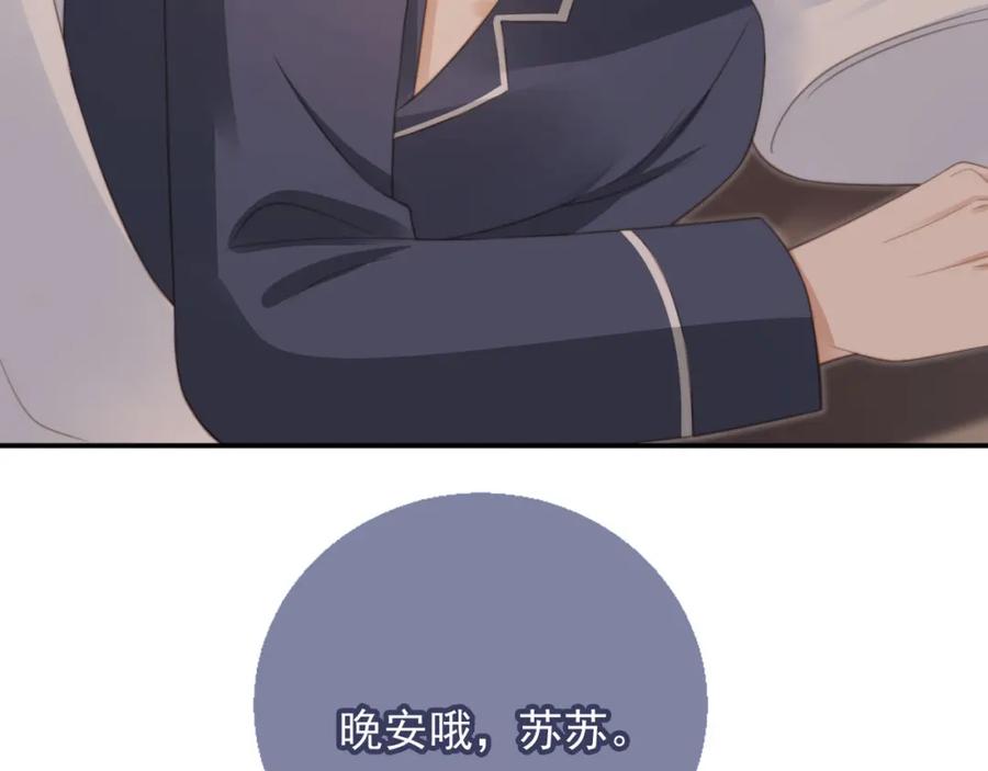 白月光他爱上替身了？！ 第10话：苏苏对我做什么都可以 第86页