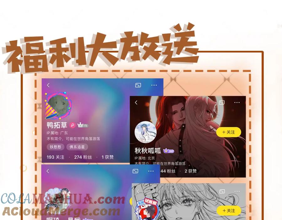 白月光他爱上替身了？！ 第10话：苏苏对我做什么都可以 第113页