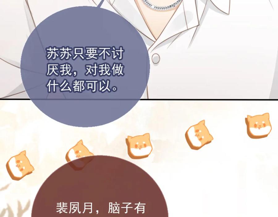 白月光他爱上替身了？！ 第10话：苏苏对我做什么都可以 第31页