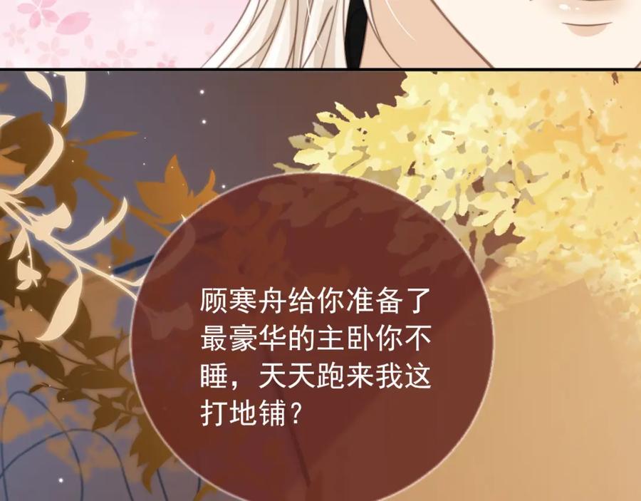 白月光他爱上替身了？！ 第10话：苏苏对我做什么都可以 第78页