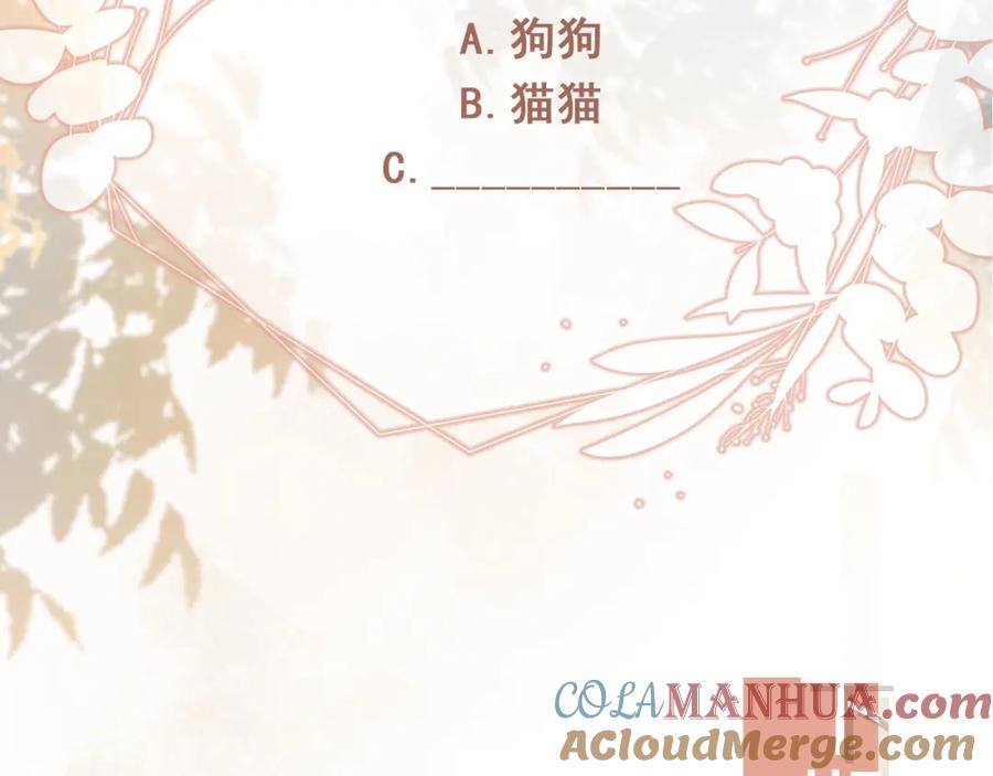 白月光他爱上替身了？！ 第10话：苏苏对我做什么都可以 第105页