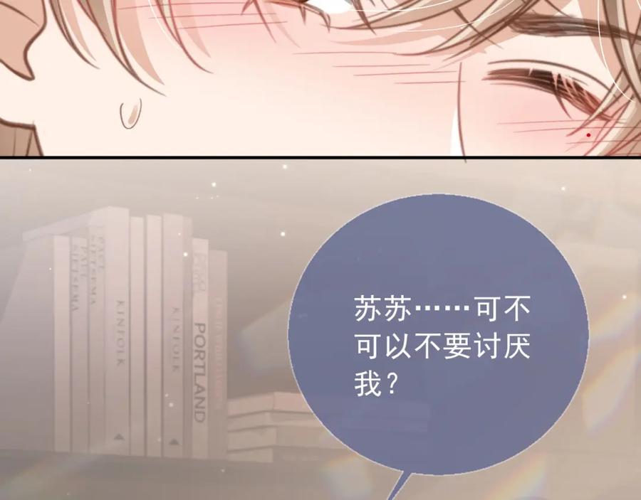 白月光他爱上替身了？！ 第10话：苏苏对我做什么都可以 第23页