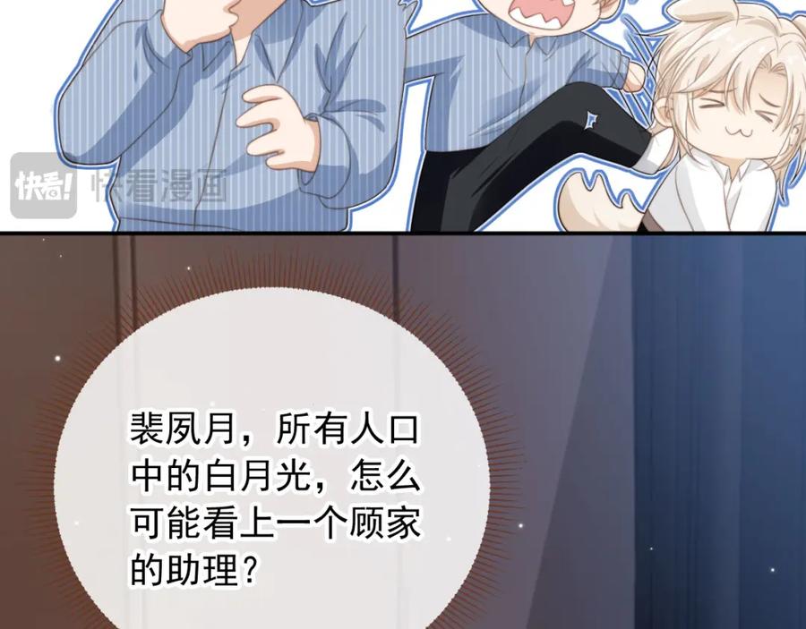 白月光他爱上替身了？！ 第10话：苏苏对我做什么都可以 第68页