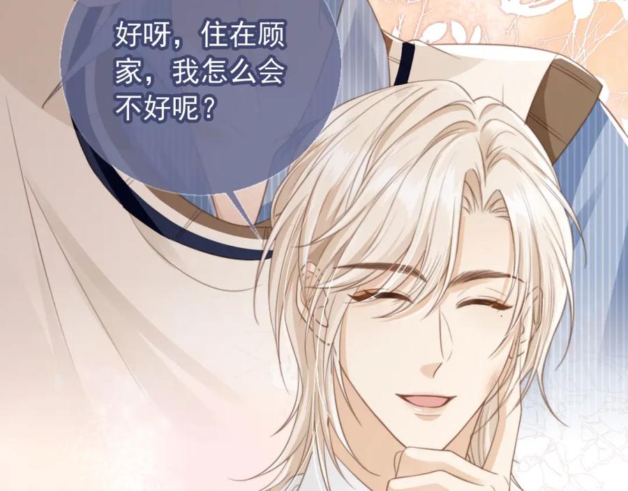 白月光他爱上替身了？！ 第10话：苏苏对我做什么都可以 第59页