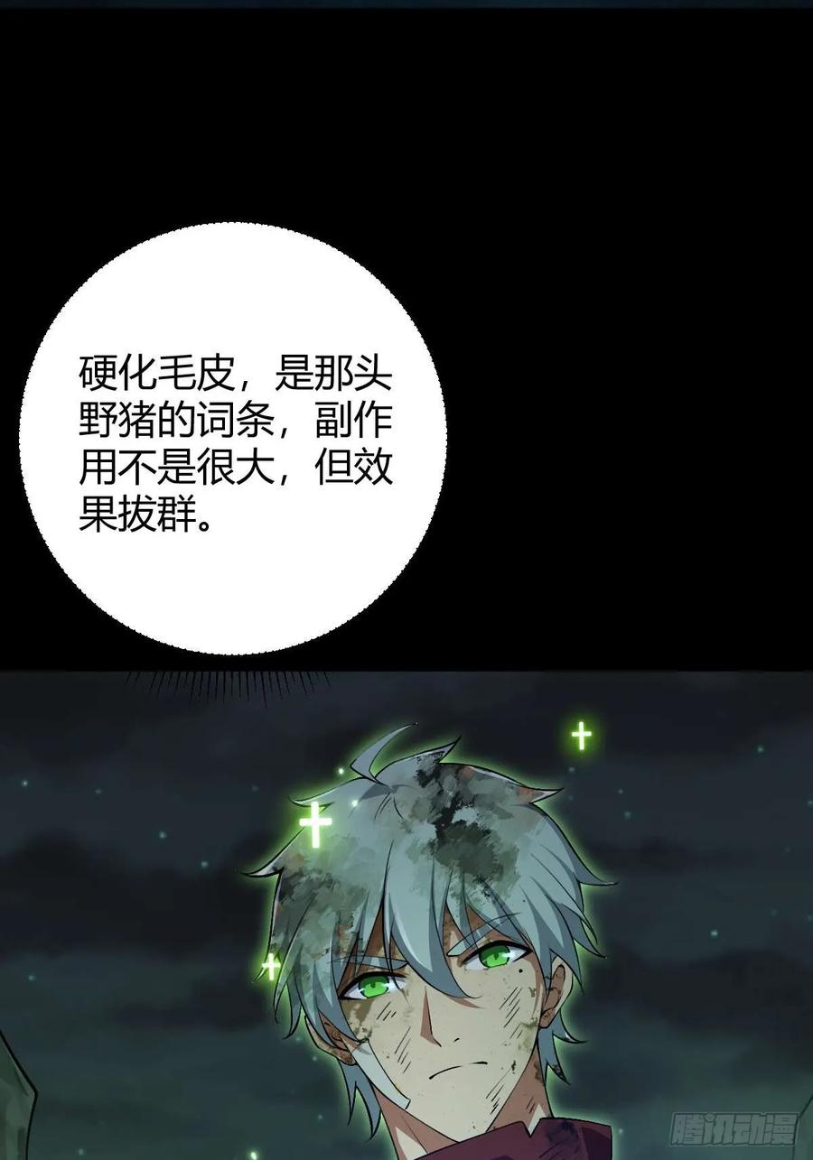 我在末世词条成神 - 011 惨烈至极 - 第67张图