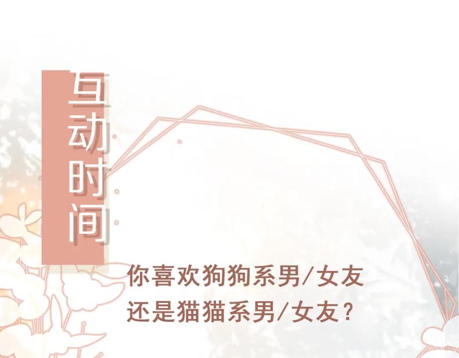 白月光他爱上替身了？！ 第10话：苏苏对我做什么都可以 第104页