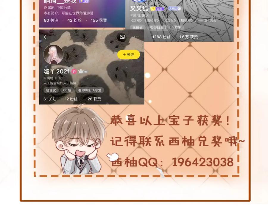 白月光他爱上替身了？！ 第10话：苏苏对我做什么都可以 第114页