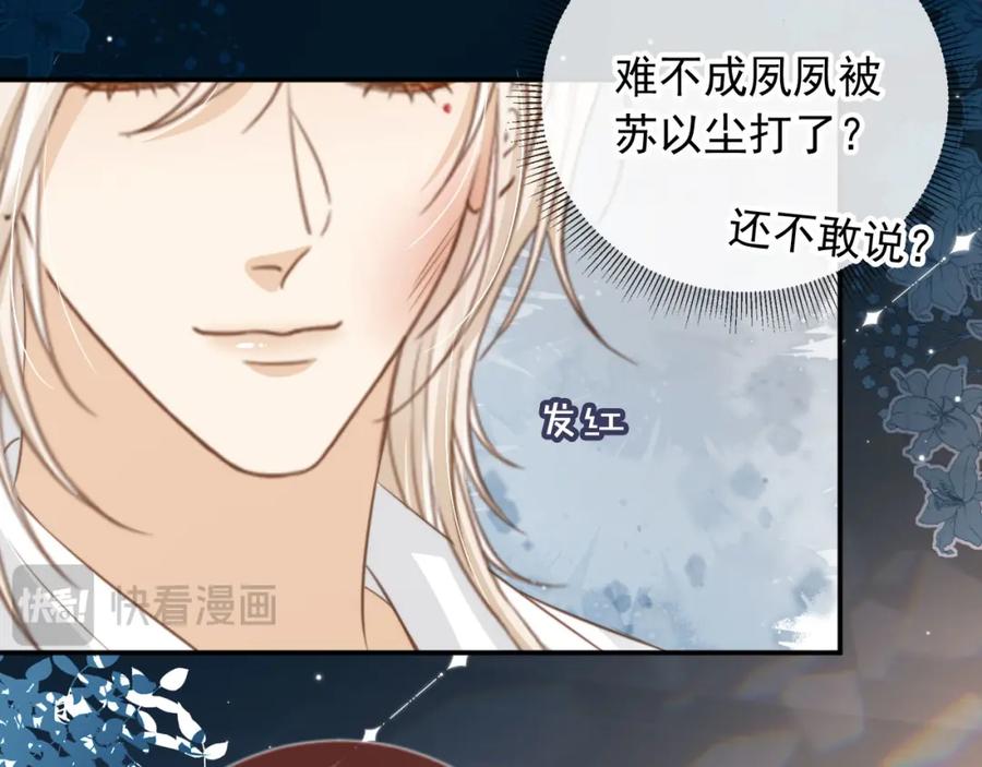 白月光他爱上替身了？！ 第10话：苏苏对我做什么都可以 第52页