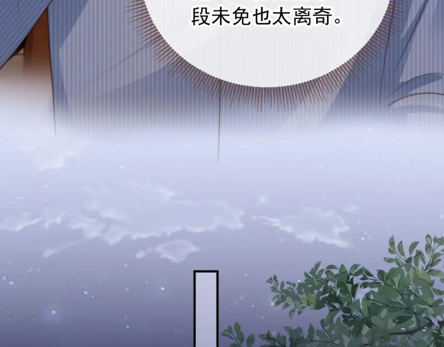白月光他爱上替身了？！ 第10话：苏苏对我做什么都可以 第71页