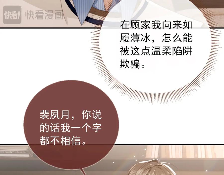 白月光他爱上替身了？！ 第10话：苏苏对我做什么都可以 第12页