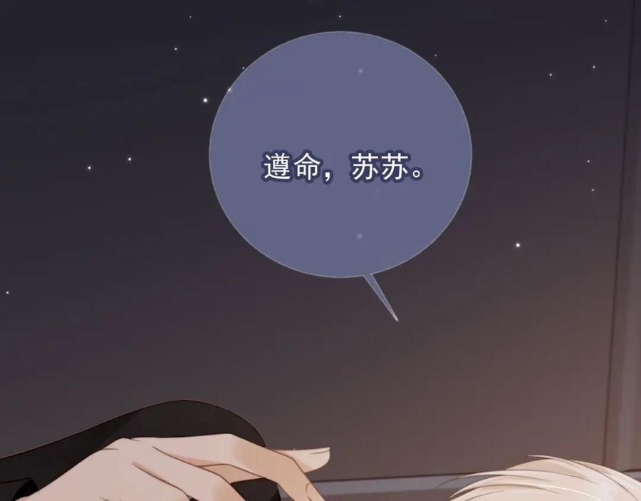 白月光他爱上替身了？！ 第10话：苏苏对我做什么都可以 第91页