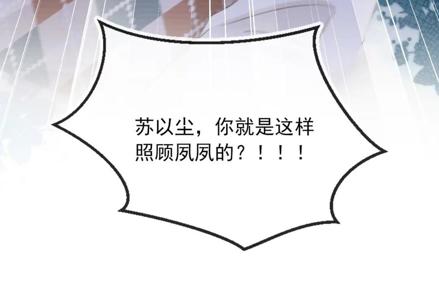 白月光他爱上替身了？！ 第10话：苏苏对我做什么都可以 第103页