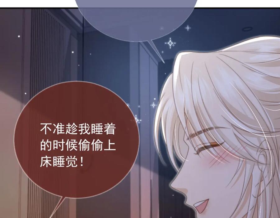 白月光他爱上替身了？！ 第10话：苏苏对我做什么都可以 第87页