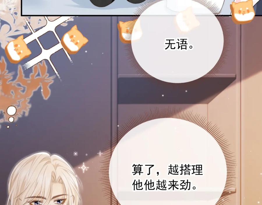 白月光他爱上替身了？！ 第10话：苏苏对我做什么都可以 第84页