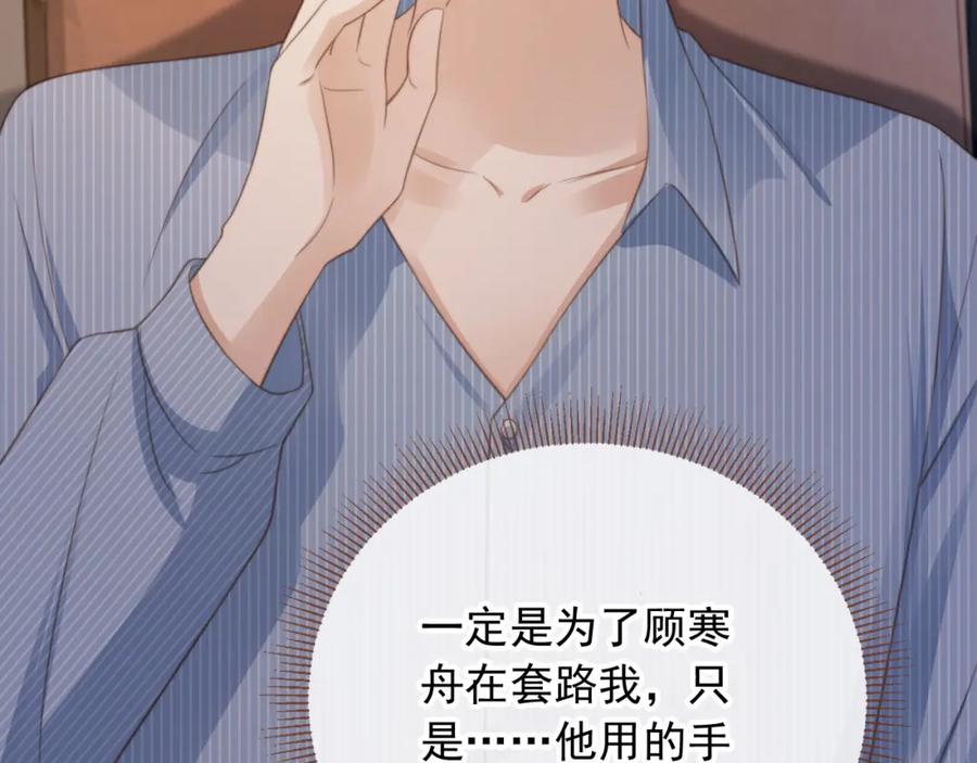 白月光他爱上替身了？！ 第10话：苏苏对我做什么都可以 第70页