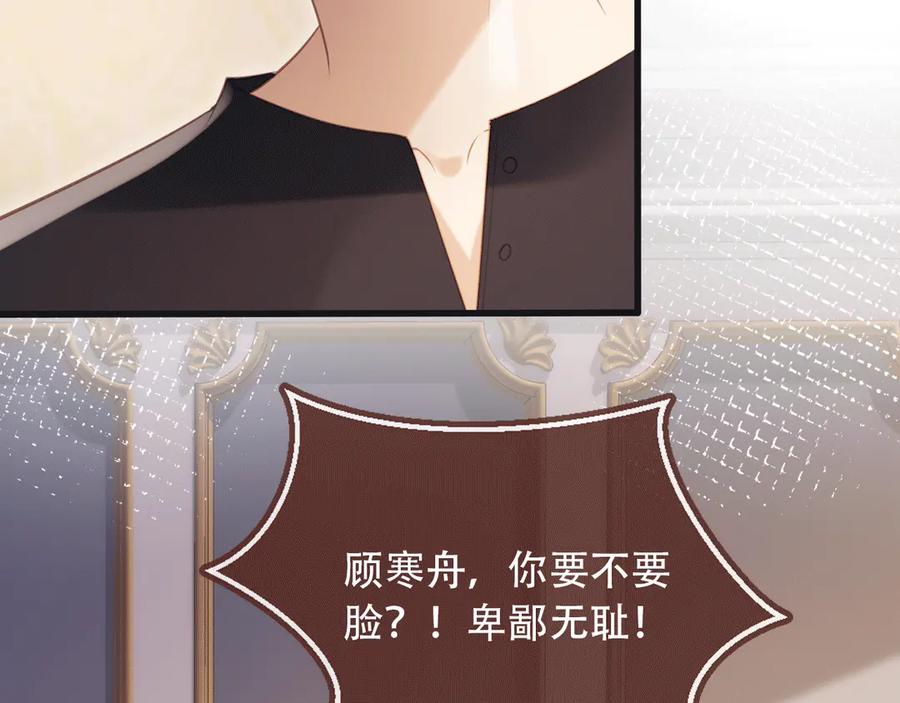 白月光他爱上替身了？！ 第115话 只和夙夙玩 第42页