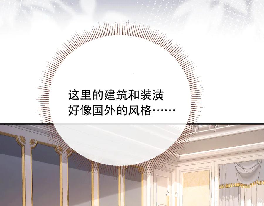 白月光他爱上替身了？！ 第115话 只和夙夙玩 第23页