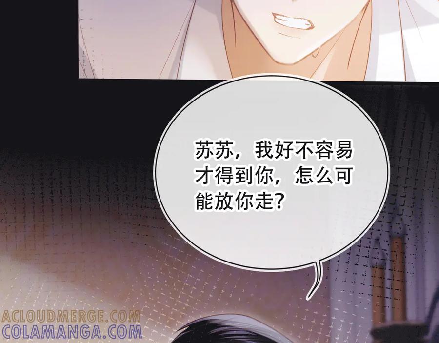 白月光他爱上替身了？！ 第115话 只和夙夙玩 第46页