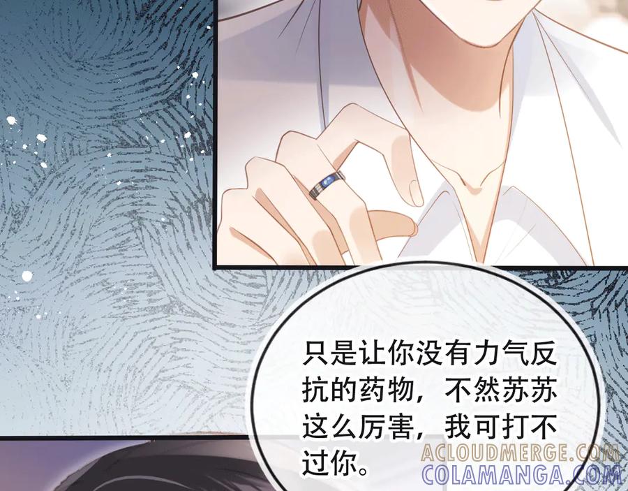 白月光他爱上替身了？！ 第115话 只和夙夙玩 第40页
