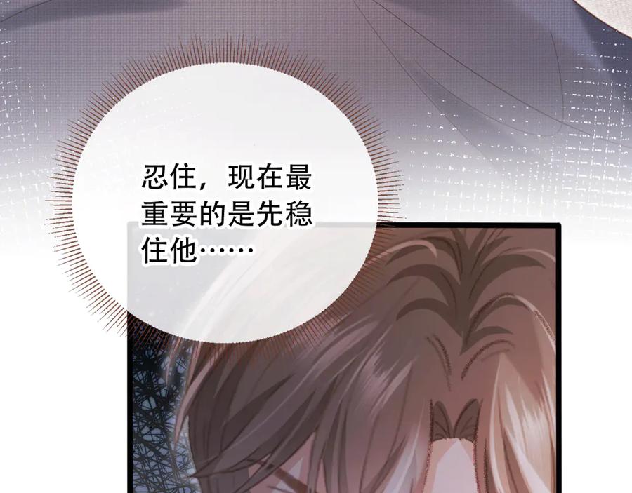 白月光他爱上替身了？！ 第115话 只和夙夙玩 第68页