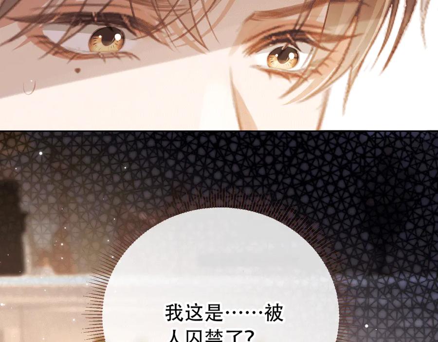 白月光他爱上替身了？！ 第115话 只和夙夙玩 第26页