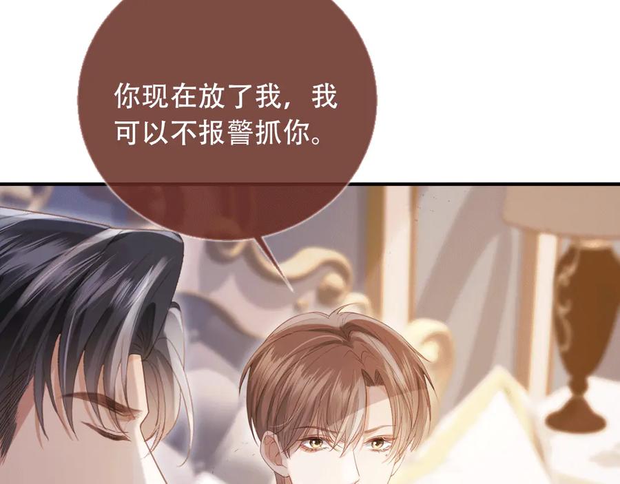 白月光他爱上替身了？！ 第115话 只和夙夙玩 第63页