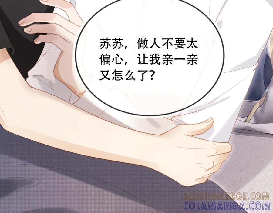 白月光他爱上替身了？！ 第115话 只和夙夙玩 第67页