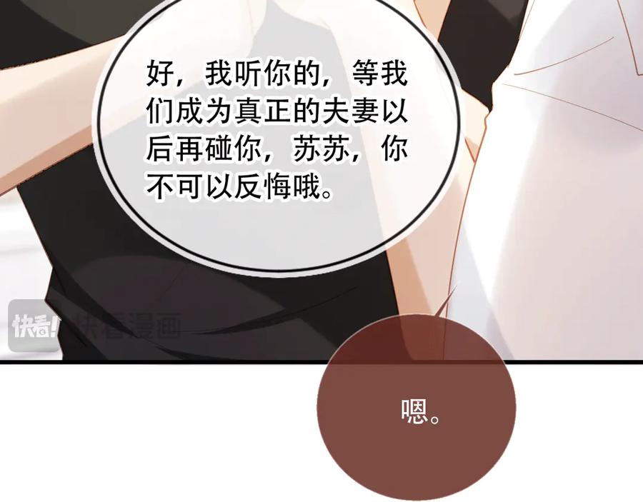 白月光他爱上替身了？！ 第115话 只和夙夙玩 第75页