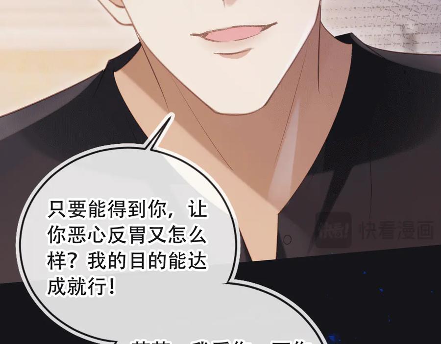 白月光他爱上替身了？！ 第115话 只和夙夙玩 第50页