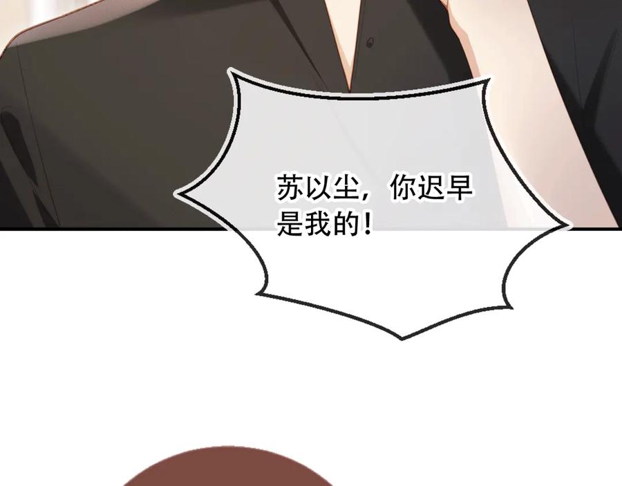 白月光他爱上替身了？！ 第115话 只和夙夙玩 第62页