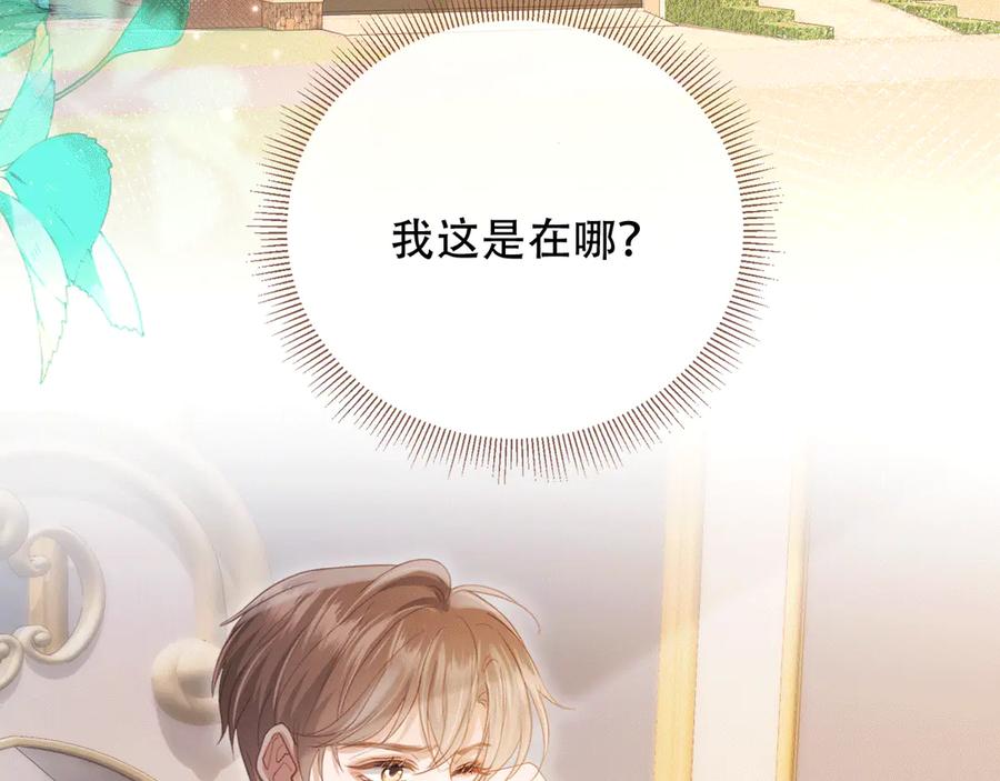 白月光他爱上替身了？！ 第115话 只和夙夙玩 第20页