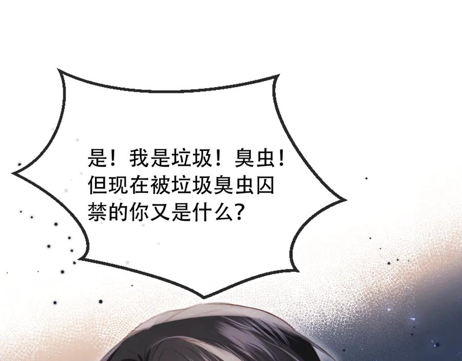 白月光他爱上替身了？！ 第115话 只和夙夙玩 第60页