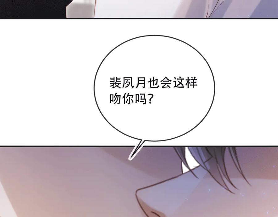 白月光他爱上替身了？！ 第115话 只和夙夙玩 第54页