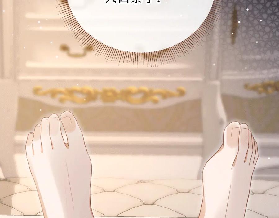 白月光他爱上替身了？！ 第115话 只和夙夙玩 第27页