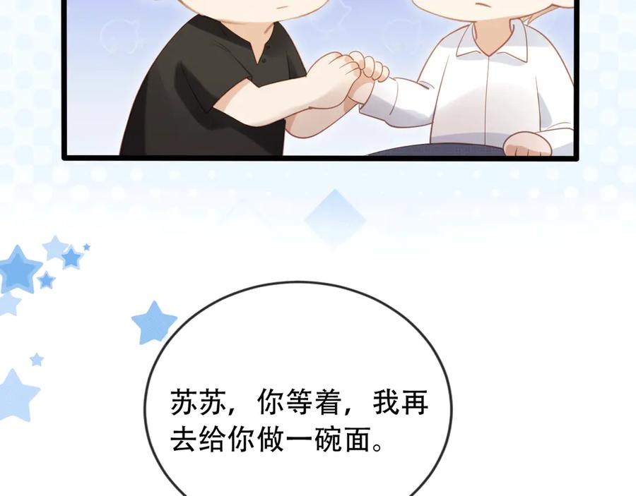 白月光他爱上替身了？！ 第115话 只和夙夙玩 第77页