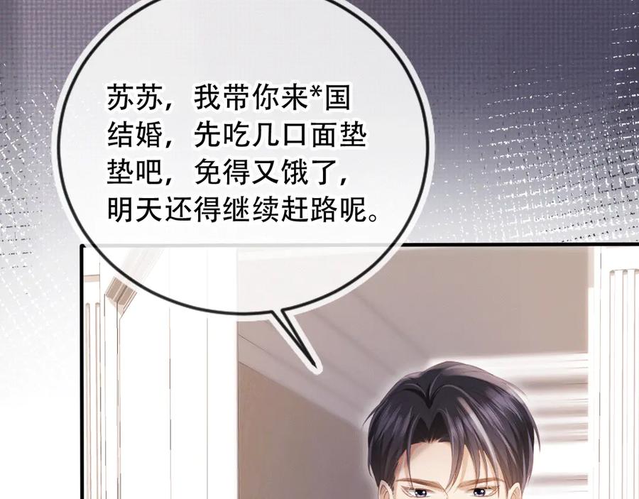 白月光他爱上替身了？！ 第115话 只和夙夙玩 第29页