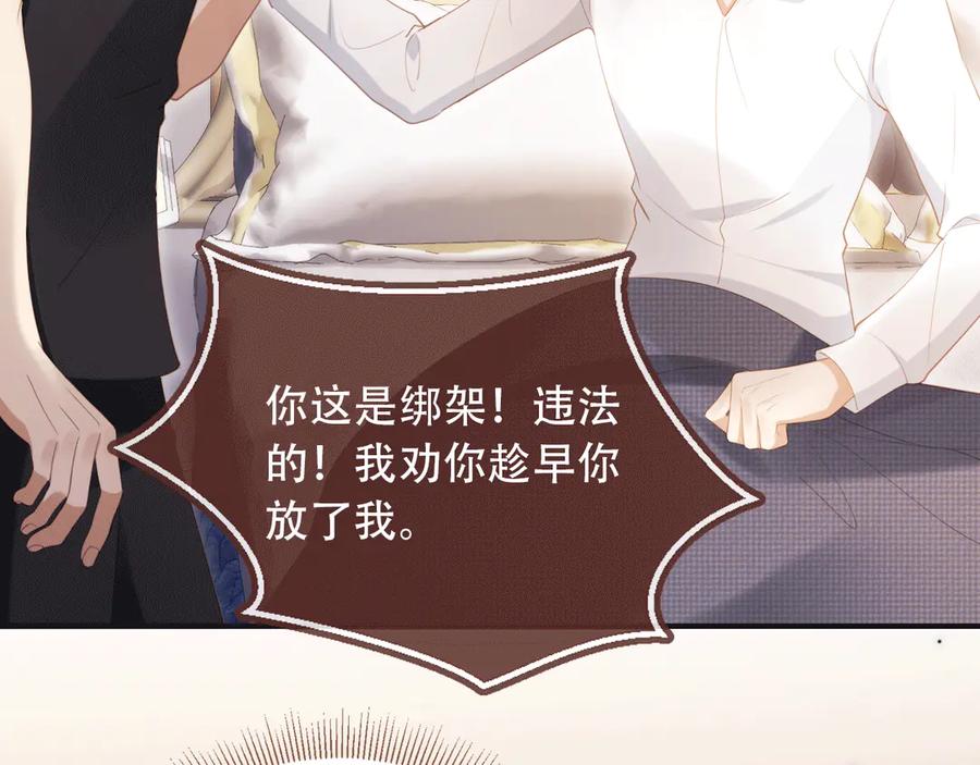 白月光他爱上替身了？！ 第115话 只和夙夙玩 第44页