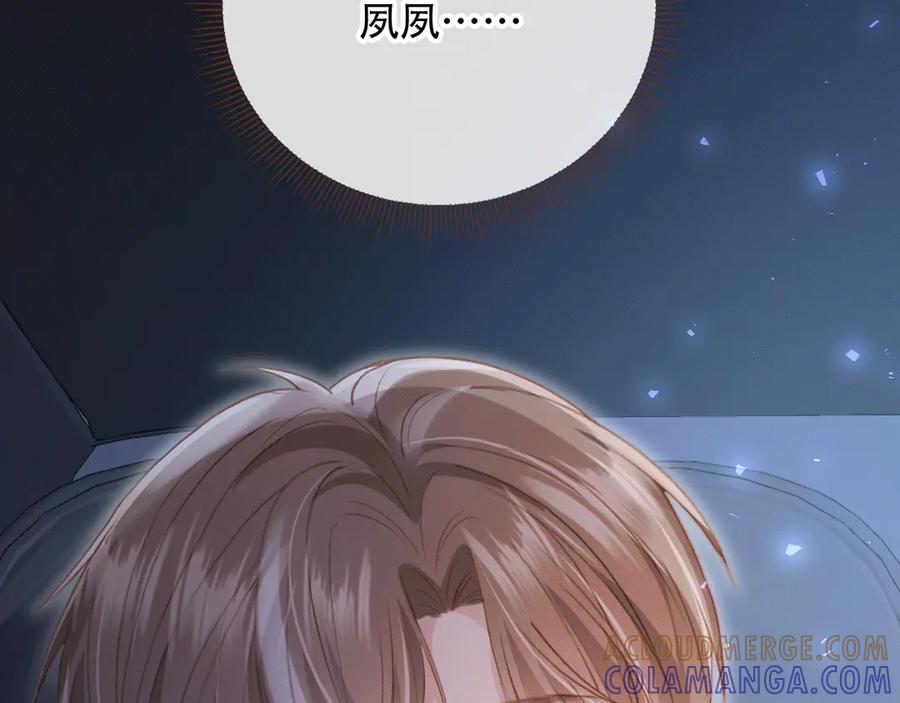 白月光他爱上替身了？！ 第115话 只和夙夙玩 第13页