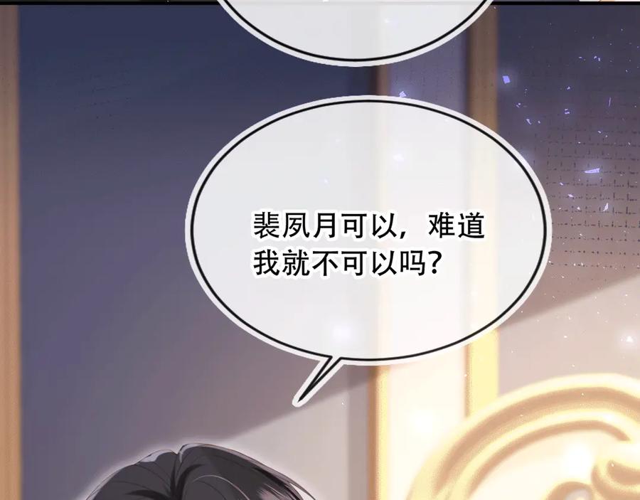 白月光他爱上替身了？！ 第115话 只和夙夙玩 第65页
