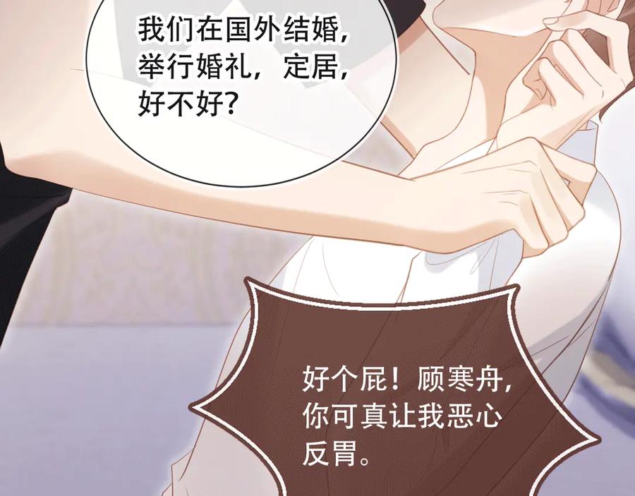 白月光他爱上替身了？！ 第115话 只和夙夙玩 第48页