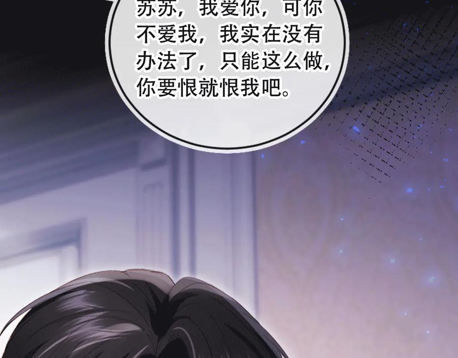 白月光他爱上替身了？！ 第115话 只和夙夙玩 第51页