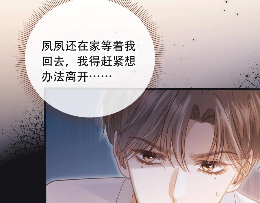 白月光他爱上替身了？！ 第115话 只和夙夙玩 第45页