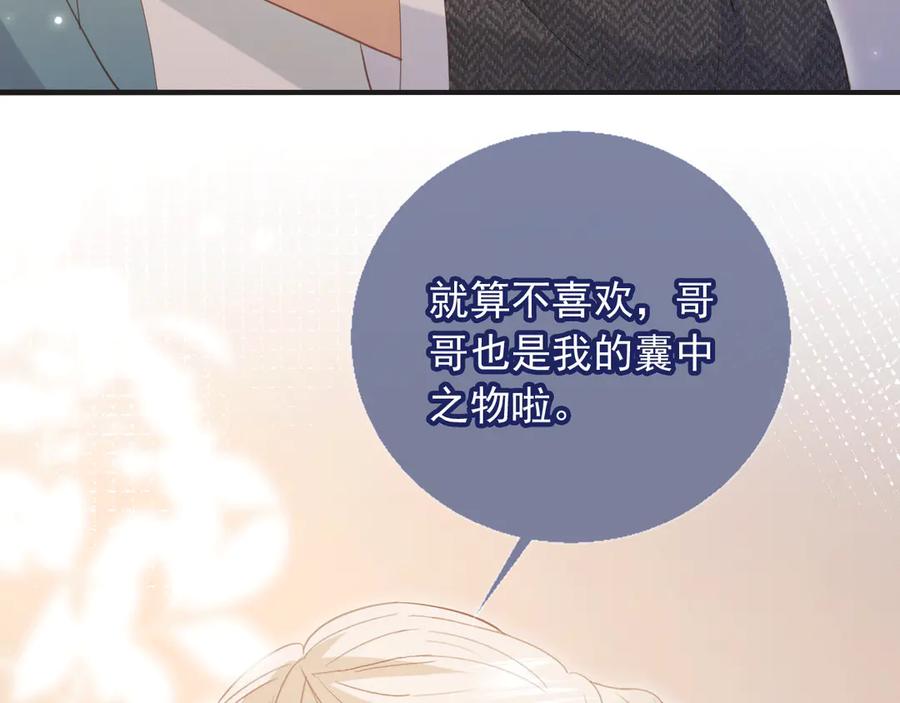 白月光他爱上替身了？！ 第117话 小黑屋里的秘密 第72页