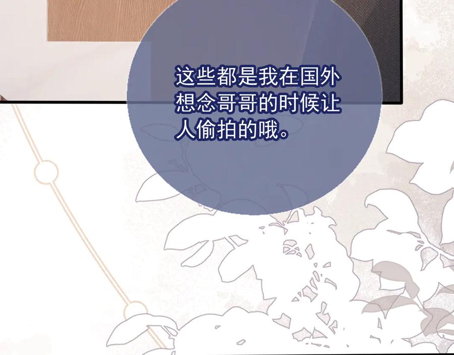白月光他爱上替身了？！ 第117话 小黑屋里的秘密 第58页