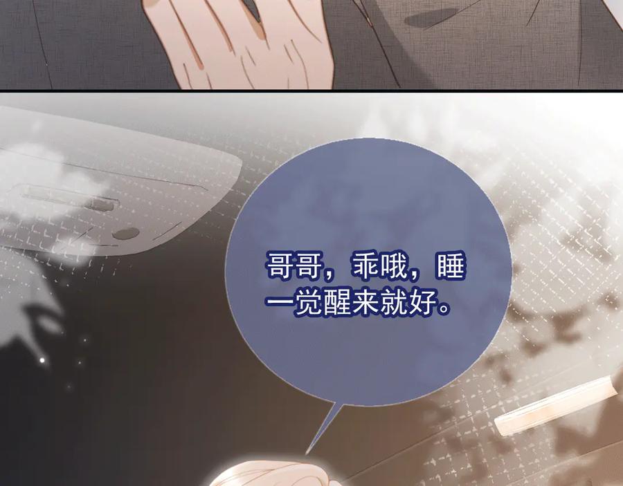 白月光他爱上替身了？！ 第117话 小黑屋里的秘密 第18页