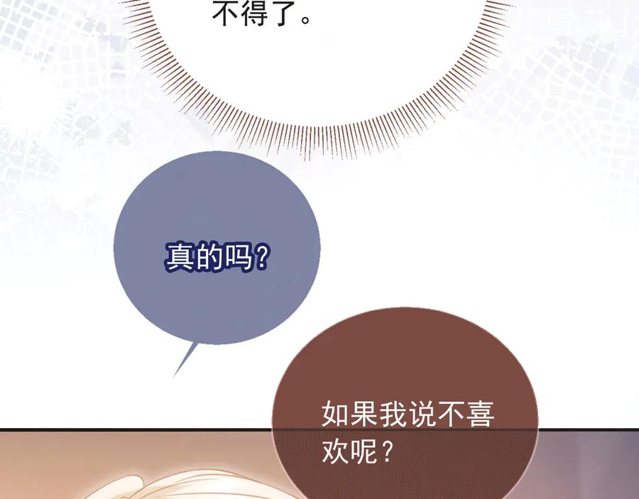 白月光他爱上替身了？！ 第117话 小黑屋里的秘密 第70页