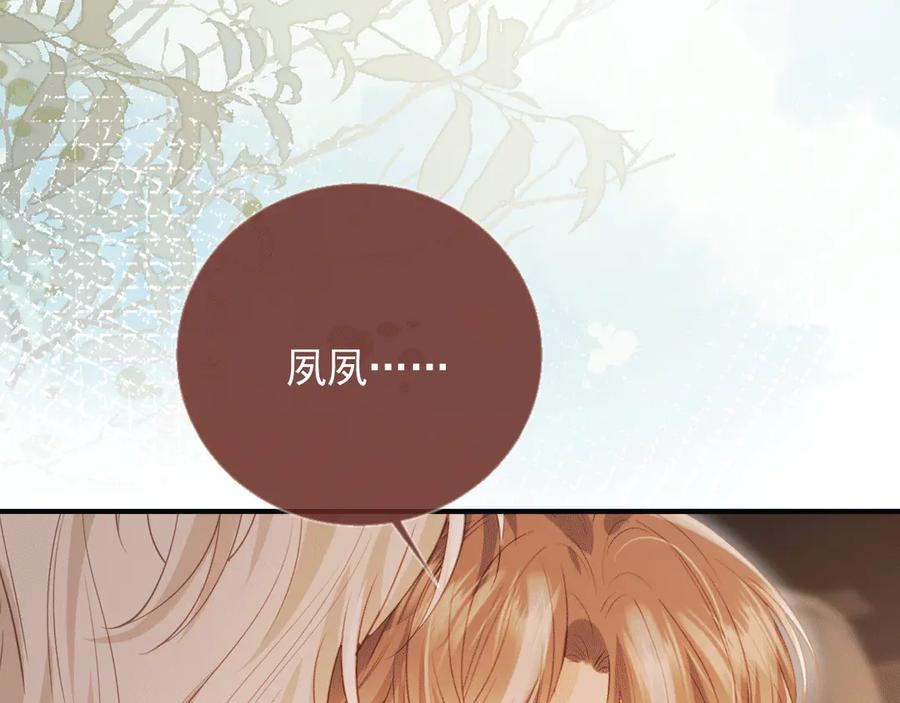 白月光他爱上替身了？！ 第117话 小黑屋里的秘密 第16页