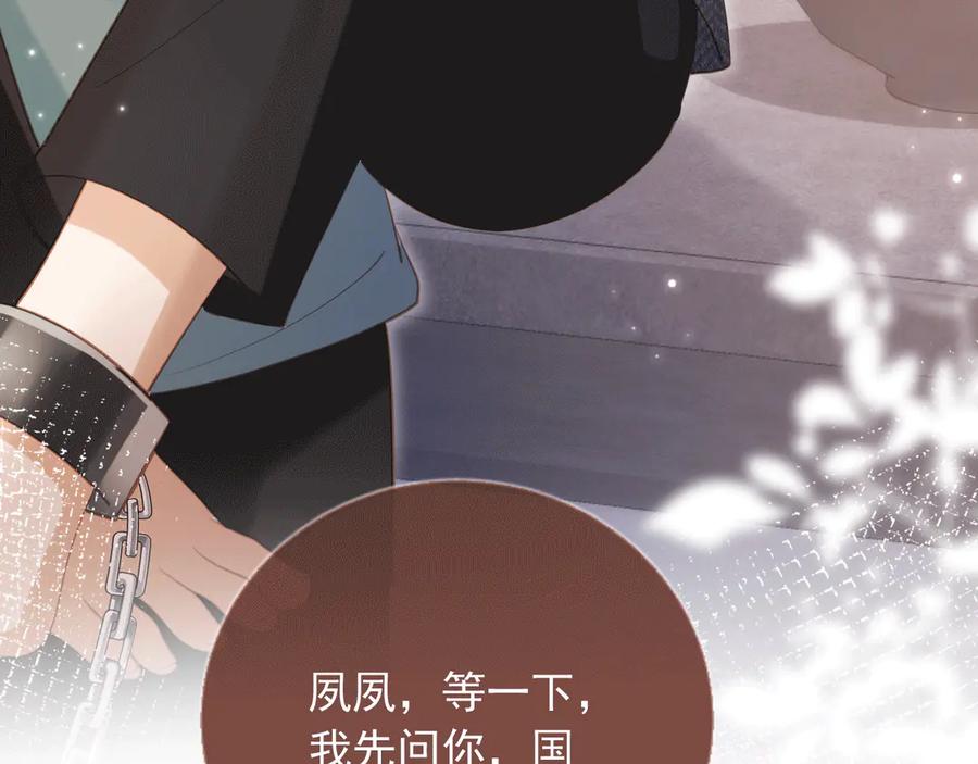 白月光他爱上替身了？！ 第117话 小黑屋里的秘密 第75页